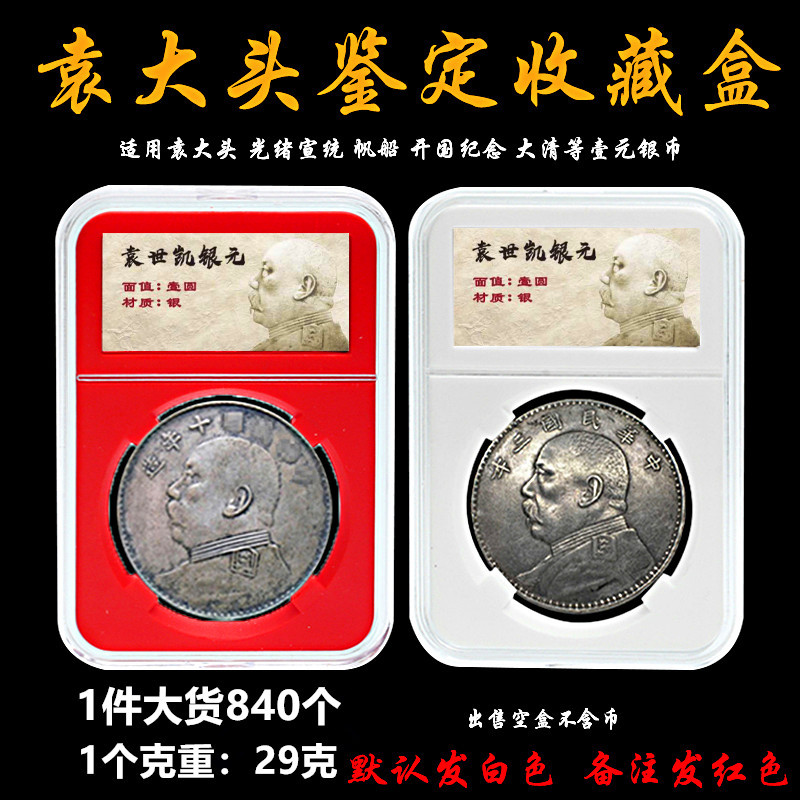 5mm袁大头银元鉴定盒保护盒银币盒评级币钱币硬币收藏盒小圆盒