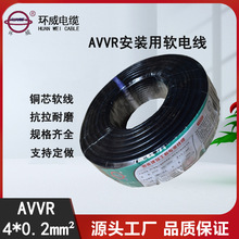 环威 AVVR 4X0.2软护套电源线 监控楼宇对讲门禁电缆线