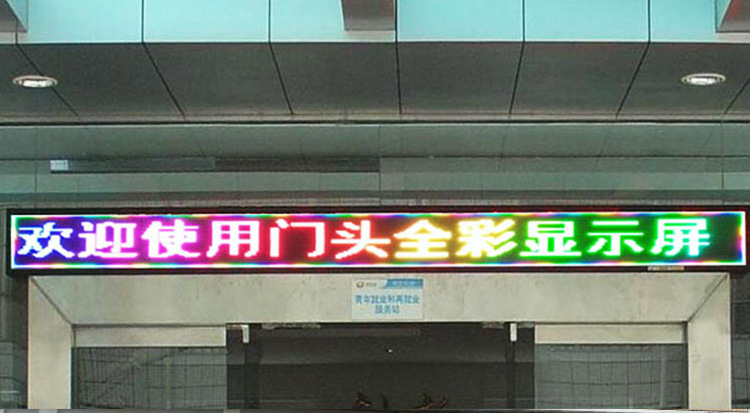 新款led户外全彩门头p10电子广告滚动显示屏led走字屏幕高清室外