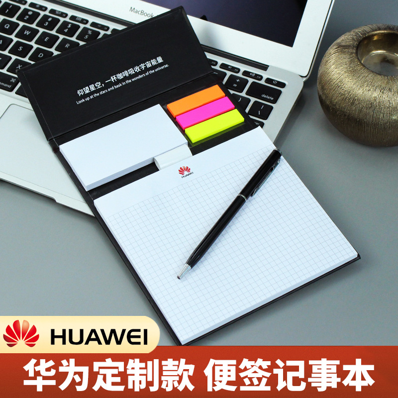 定制华为会议记事本办公便利贴便签本多功能广告创意便签组合本