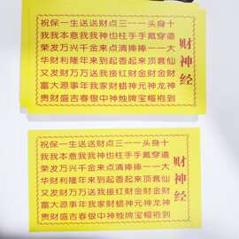 4%财神经40张经文佛经拜神祭祖敬佛祭祀烧纸钱冥纸祈福火供中山市￥2.