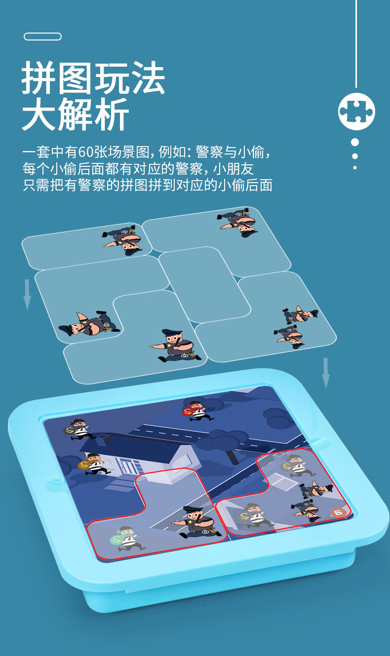警察抓小偷消灭新冠病毒儿童拼图拼板推理益智游戏男孩桌游玩具
