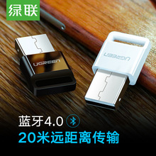 绿联蓝牙接收器适配器电脑台式机USB4.0 30722 30723 30524 us192