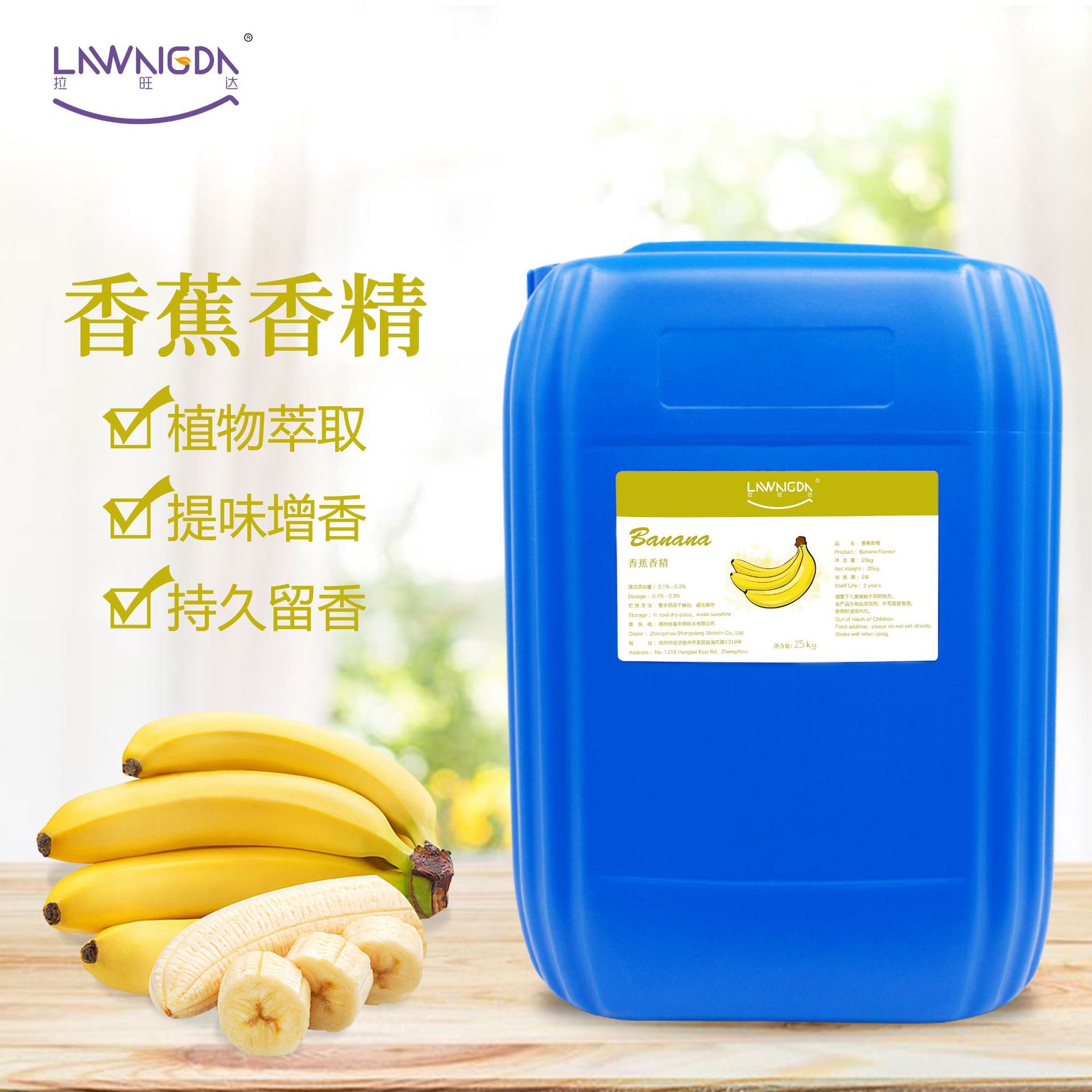 果汁饮料香蕉香精