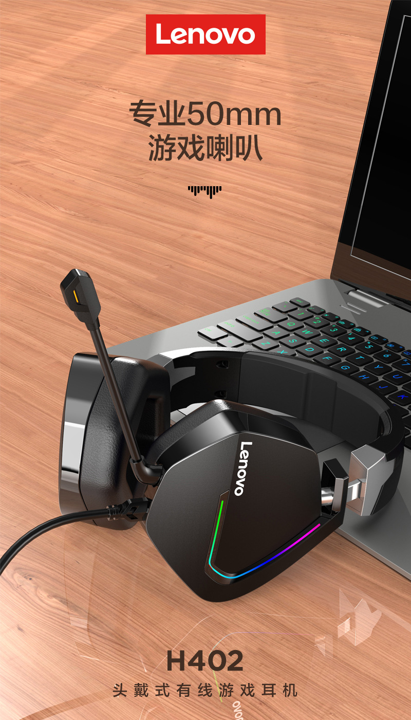 适用联想h402有线耳机电脑笔记本可插拔唛杆游戏rgb发光7.1耳机