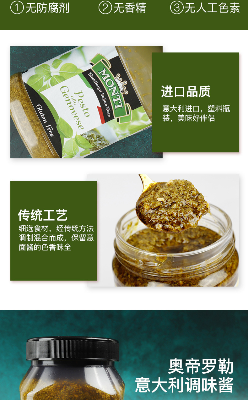 奥帝热那亚意大利面酱罗勒风味意式青酱900g进口紫苏酱意粉意面酱