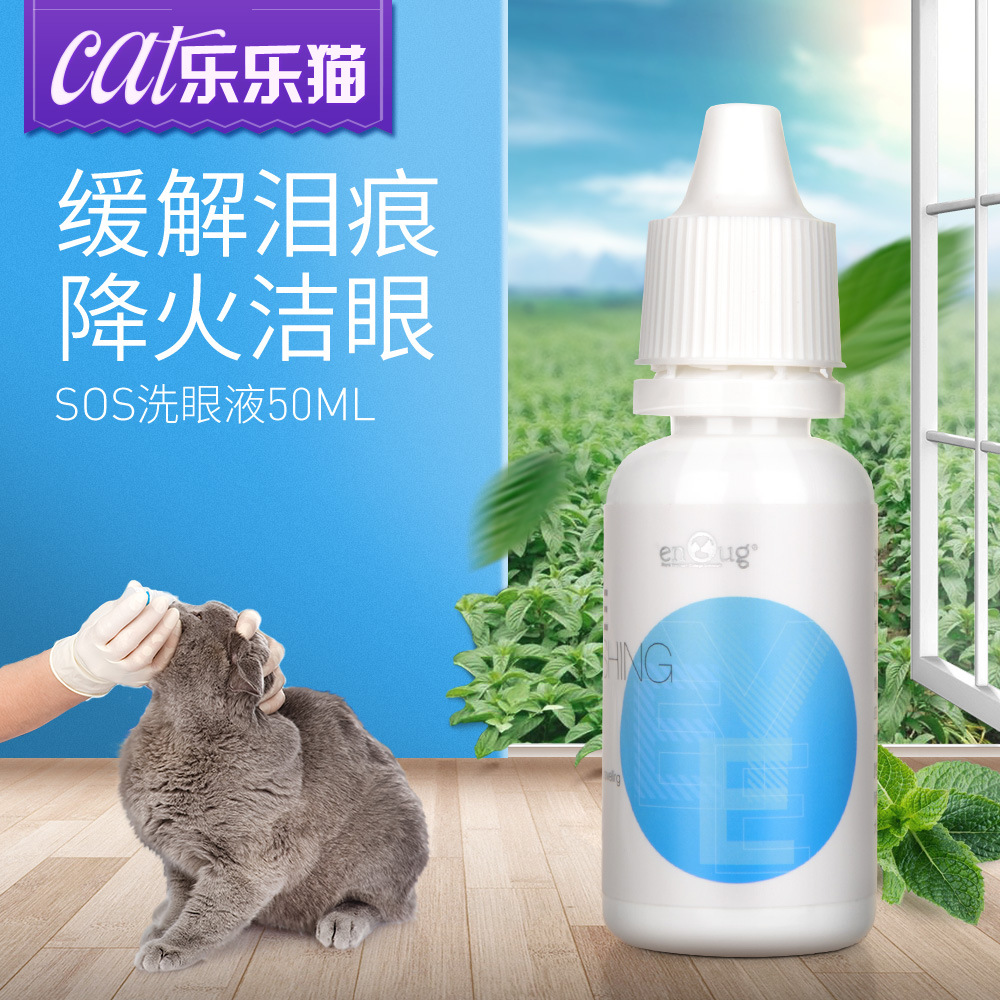 猫咪眼发炎去洗眼液神器泪痕眼睛祛清洁眼屎消液体狗猫用滴眼液