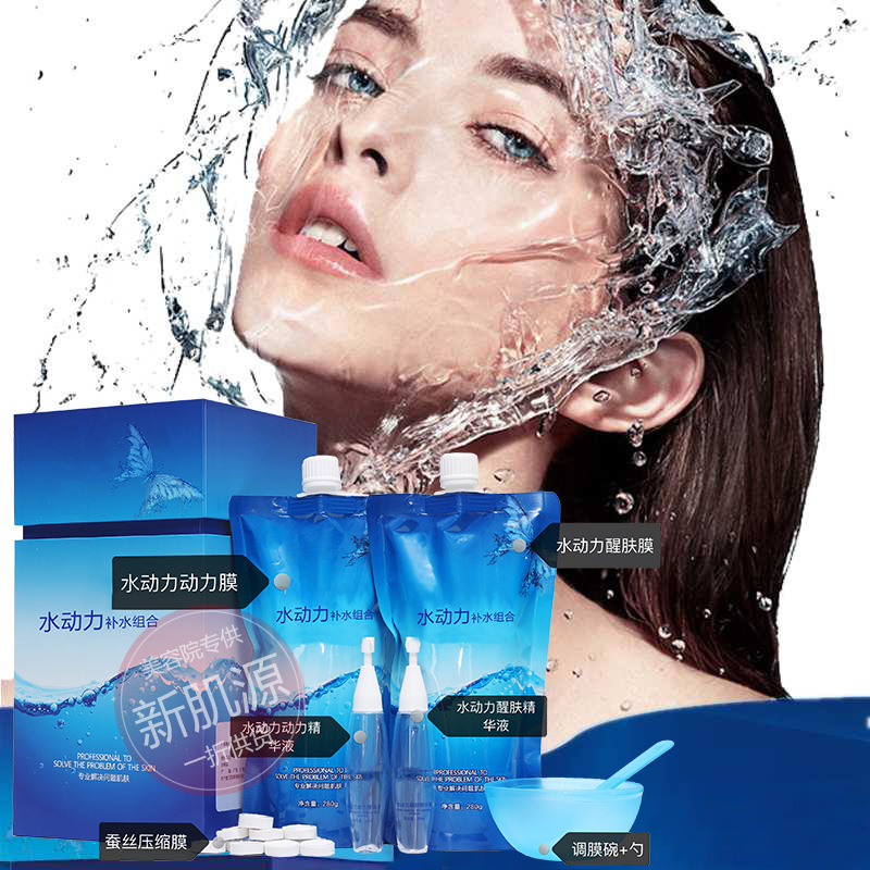 水娃娃水立方水动力美容院水疗灌肤水膜补水拓客面部护理套盒