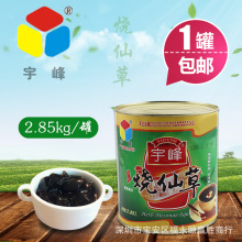 广西宇峰烧仙草 黑凉粉甜品店仙草汁奶茶店用原料2.85kg/罐