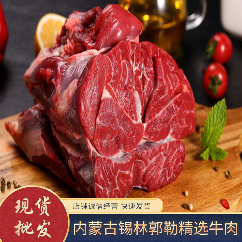 批发内蒙古草原散养黄牛肉新鲜原肉整切冷冻牛肉火锅涮品生牛肉