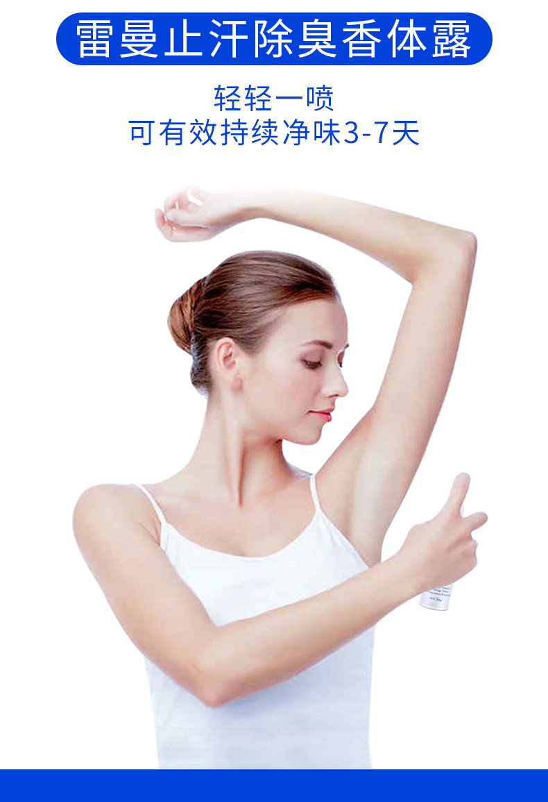雷曼止汗除臭香体露去腋臭汗臭狐臭去腋窝异味男妇专用喷雾