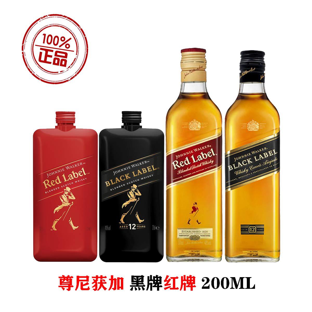 正品行货 尊尼获红牌黑牌红方黑方口袋装斜标威士忌英国200ml