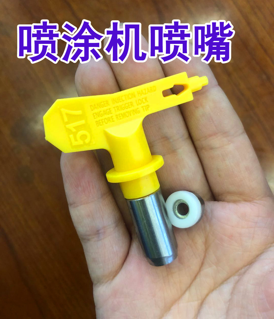 无气喷涂机配件喷涂机喷嘴喷头喷枪枪嘴 鸭嘴高压管517/519