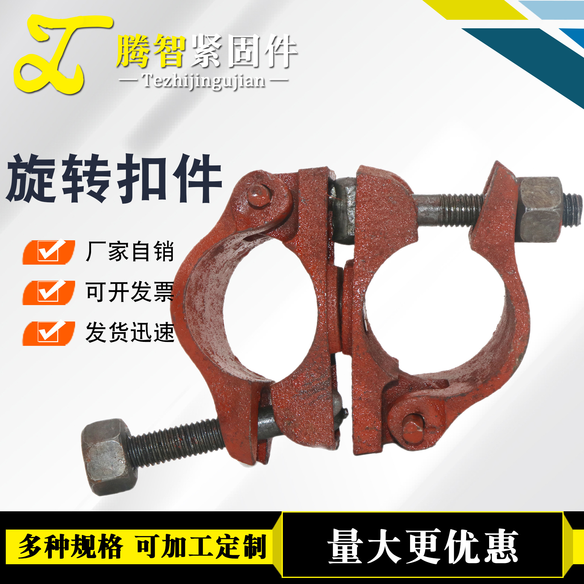 旋转扣件腾智销售建筑脚手架对接固定旋转扣件钢管扣件