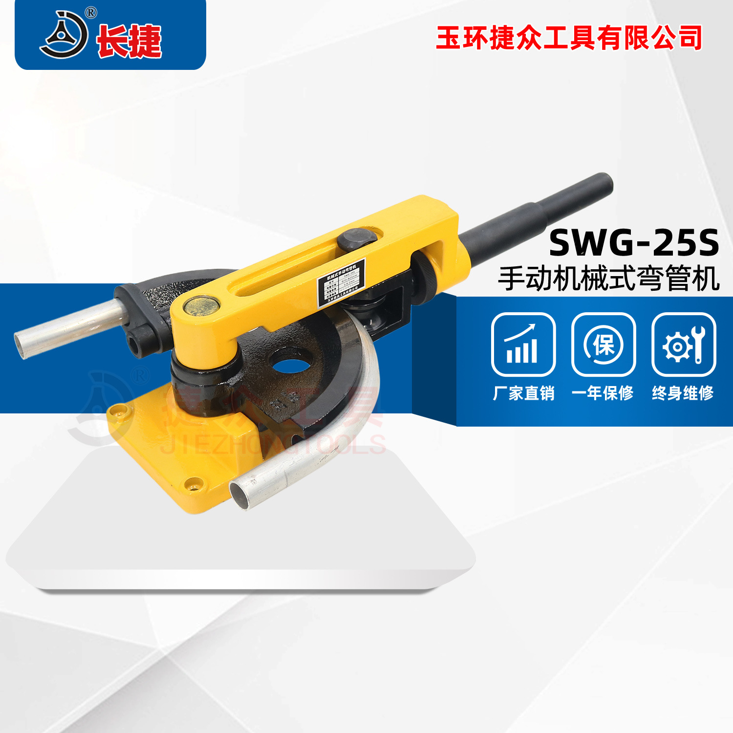 长捷 手动弯管器swg-25s 弯曲不锈钢管铁管180度 小型手动弯管机