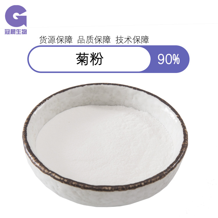 水溶性 菊粉 菊芋粉 90% 低聚果糖 膳食纤维 菊芋提取物 果聚糖