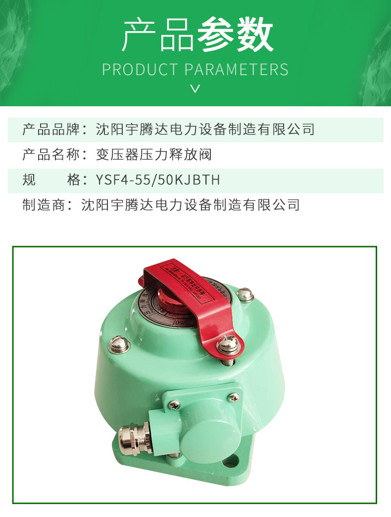 变压器压力释放阀 ysf4-35/50kjbth 各种规格 型号齐全 厂家直供