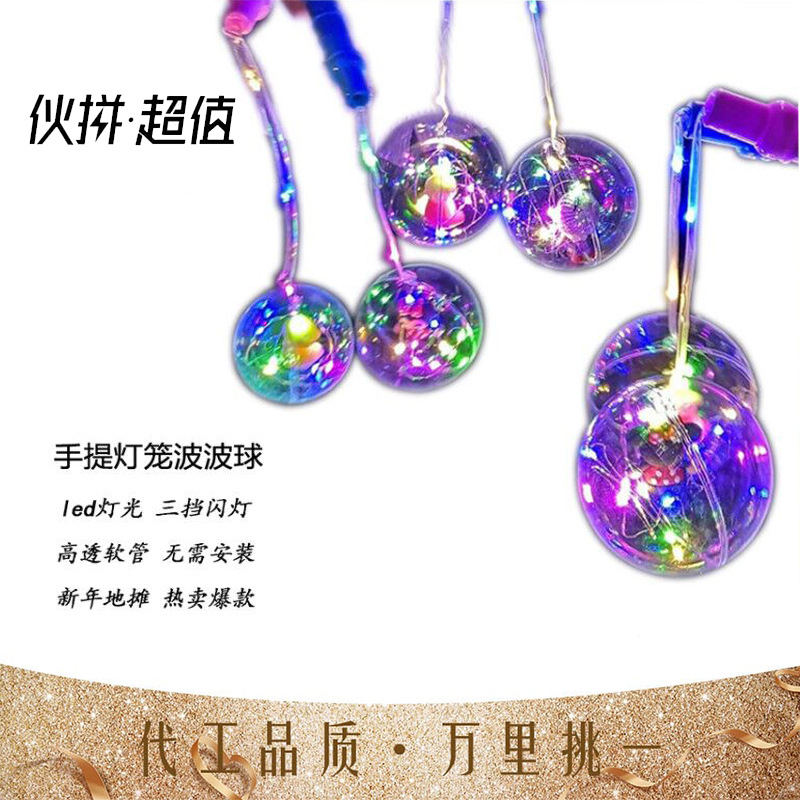 Douyin Online Influencer Luminous Bounce Ball 2018 New Transparent Cartoon Flash Portable Lantern Night Market Square Toy