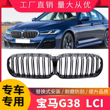 适用于宝马21款新5系G30/G38LCI改装双线中网g38中期改款进气格栅