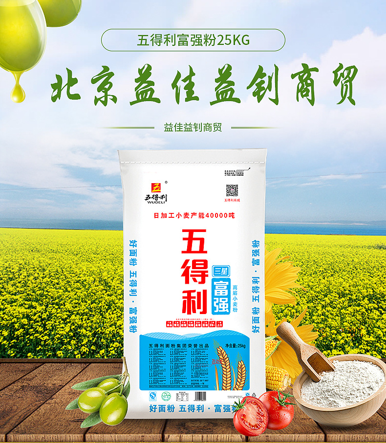 五得利富强面粉25kg 家庭通用小麦粉员工福利现货批发
