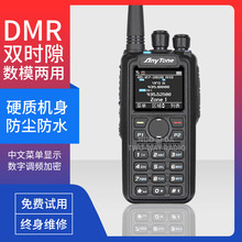 AnyTone自由通AT-D878UV对讲机DMR数字模拟双模蓝牙GPS自驾游户外
