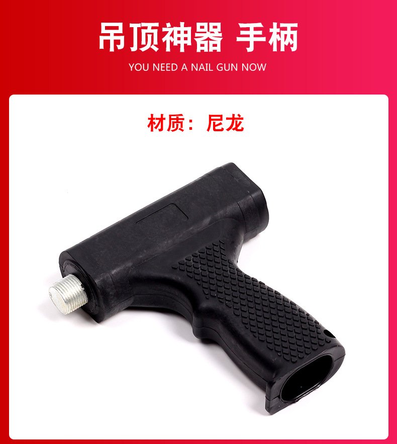吊顶神器通用型配件 射钉枪握把手柄 打钉枪托射钉器手把吊顶把手