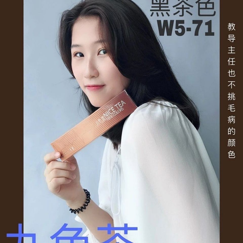 浩鑫九魅茶九色茶染膏发廊专用染发膏盖白发多段色一步到位九色茶