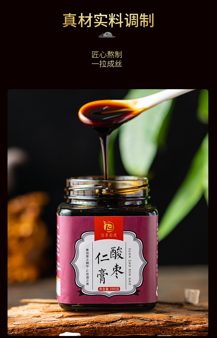 佰草拾遗酸枣仁膏 百合茯苓汤 女性睡前茶厂家批发一件代发