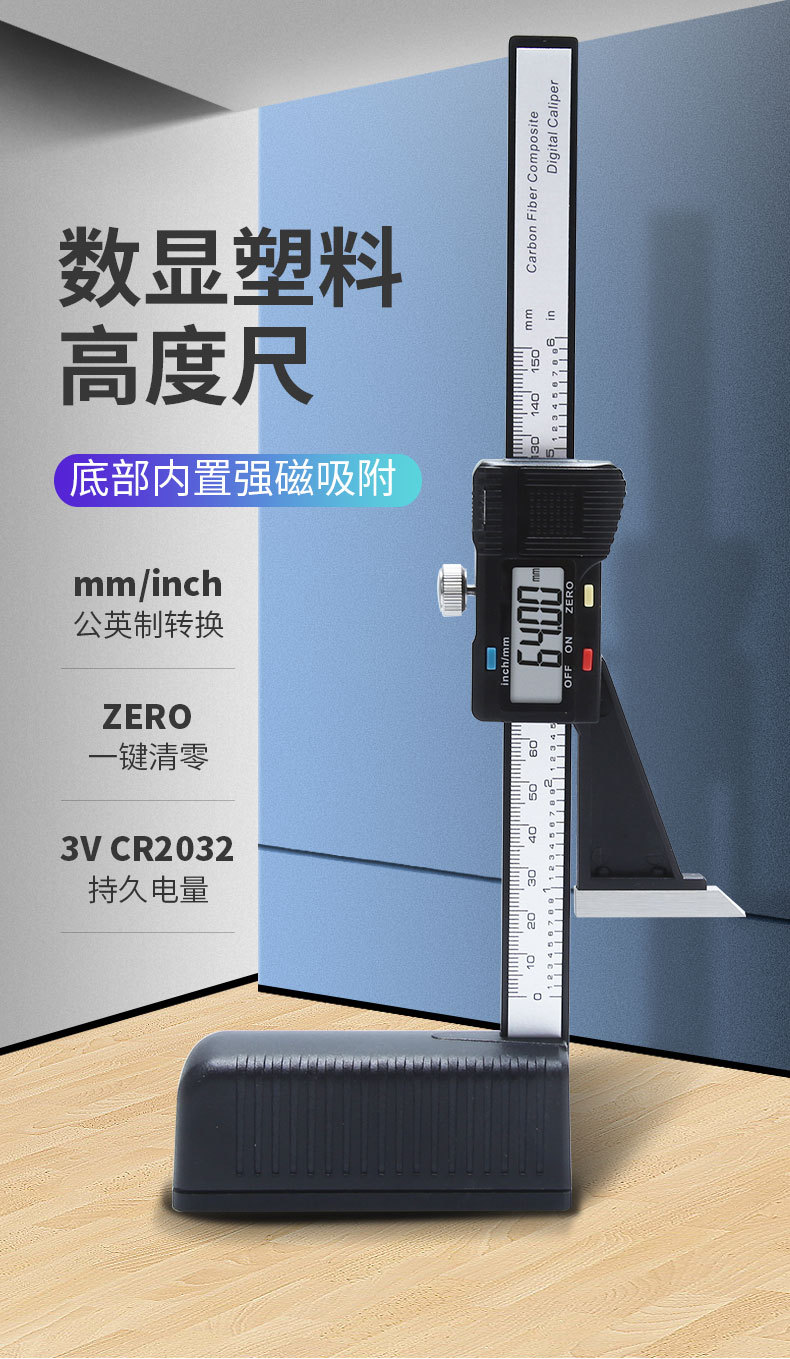 syntek数显高度尺高度计0-150mm塑料电子游标高度规测量