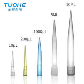 移液器吸头 10μl/200μ/1000ul/5ml/10ml移液枪枪头 移液器吸嘴