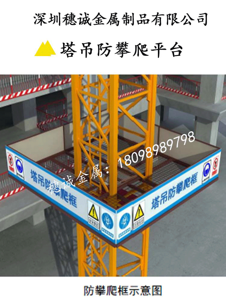 广东深圳塔吊式检修平台 塔吊防攀爬框外围 工厂直销坠落隔离横栏