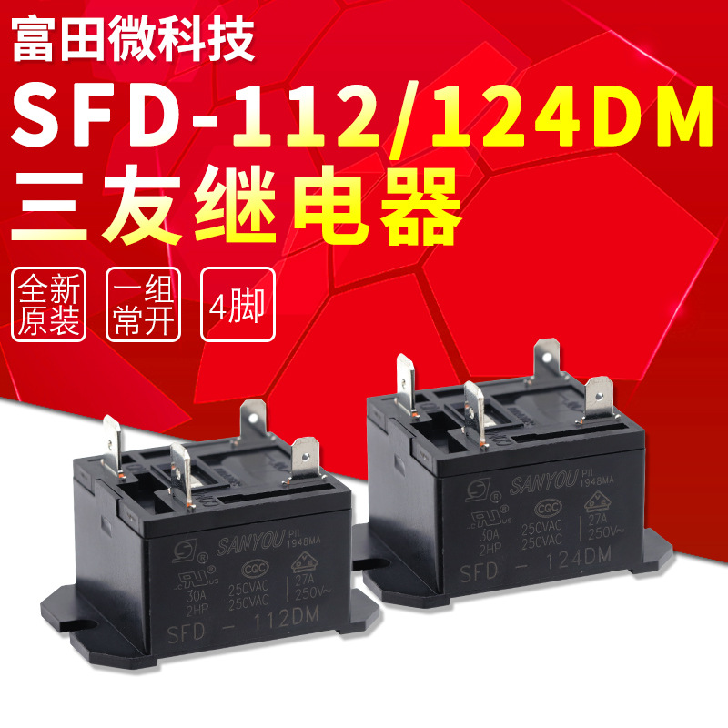 三友继电器sfd-112dm一组常开4脚30a250vac 替代hf37f-012-1h