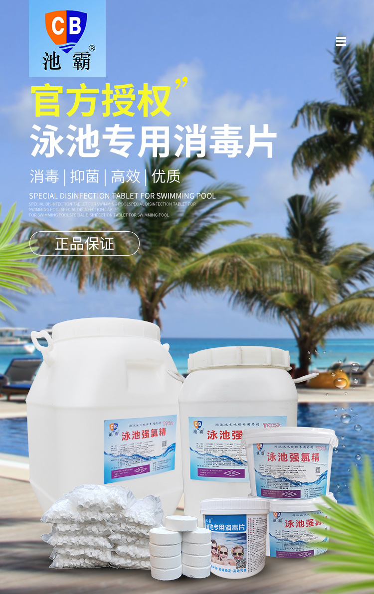 厂家游泳池消毒片速溶泡腾氯片200克强氯精粉泳池消毒剂2克片桶装