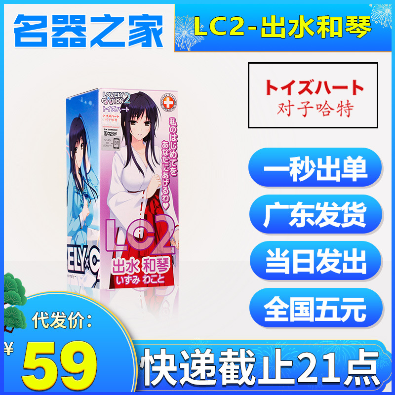 日本对子哈特lc2出水和琴动漫飞机杯男用倒模一件代发名器之家