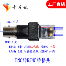 网线转接头 BNC-RJ45网络水晶头 监控线使用可配合测线仪寻线仪