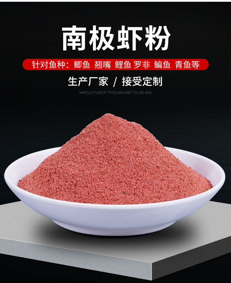 高歌南极红虾粉磷虾粉红虫粉蚕蛹鱼饵散装鱼饵香腥鱼饵原材料虾粉