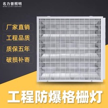 led防爆格栅灯嵌入式600*600隔离平板灯盘300*1200后厨机房仓库