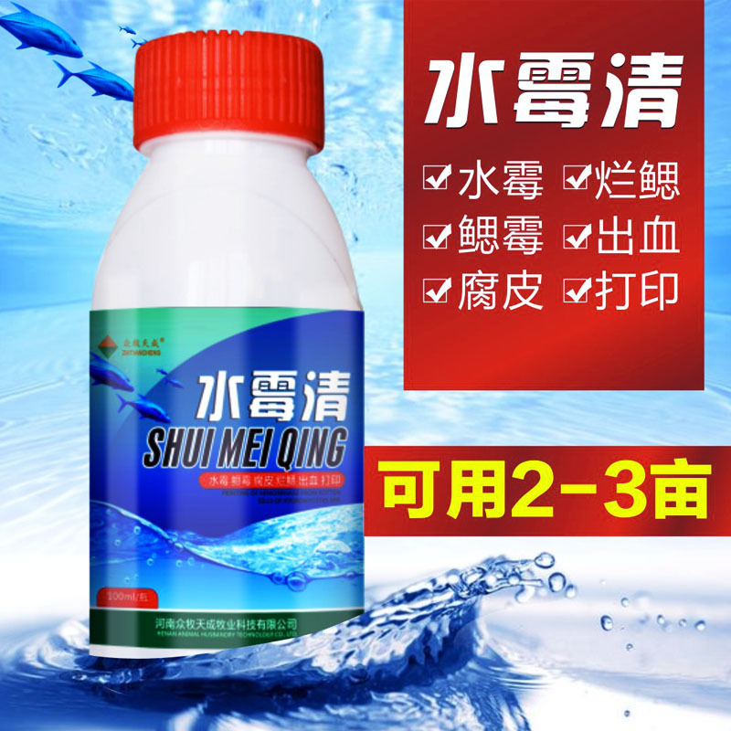 水霉清鱼塘水霉病硫醚沙星白毛病腐皮烂鳃烂尾赤皮水霉净水产养殖