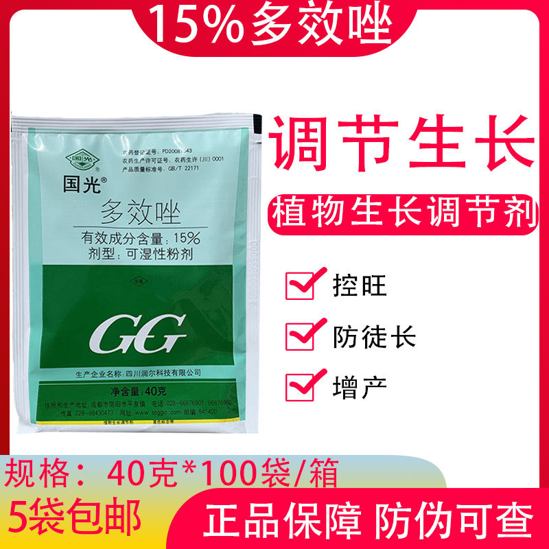 国光15多效唑小麦水稻果树调节生长增产矮壮素控旺防倒伏矮化剂