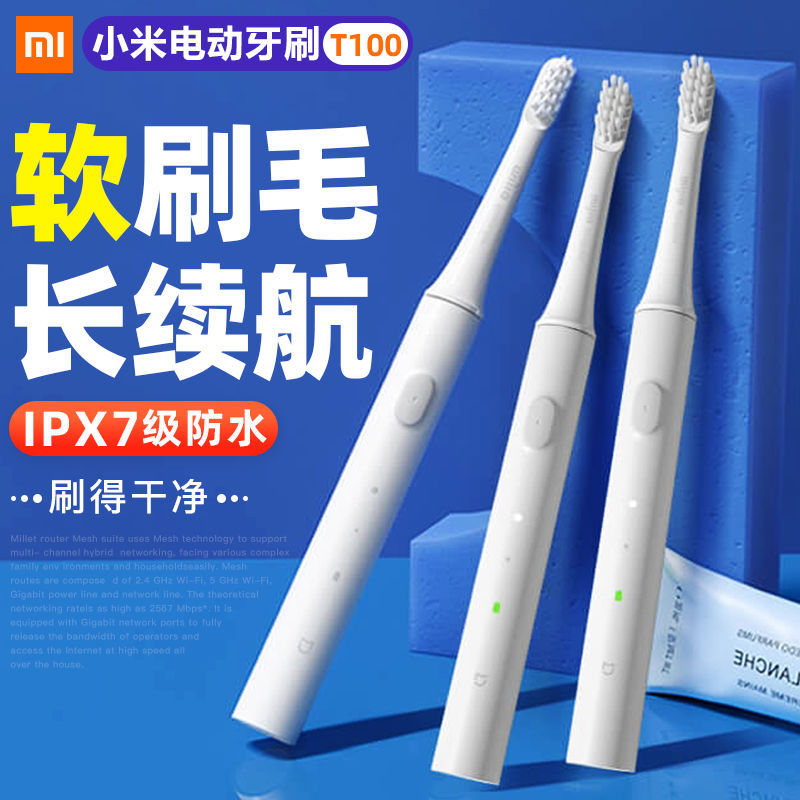 小米米家声波电动牙刷t100男女软毛成人智能防水充电式家用学生