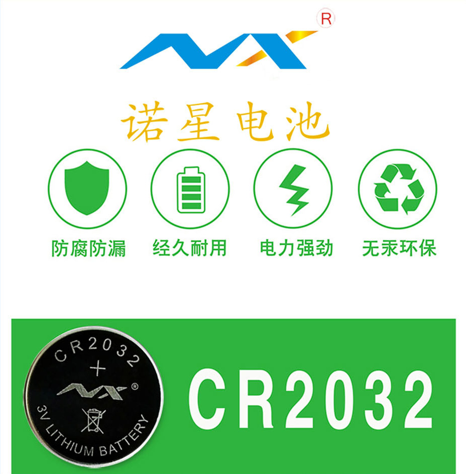 nx诺星3v锂锰电池cr2032纽扣锂电池电子称电池有msds,rohs,wercs