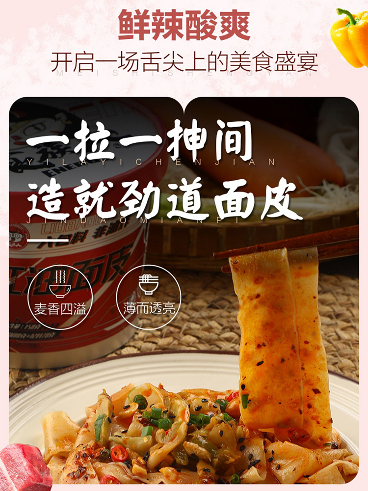 食族人 红油面皮150g*24桶 一箱学生网红宵夜宽扁面条酸辣爽口油