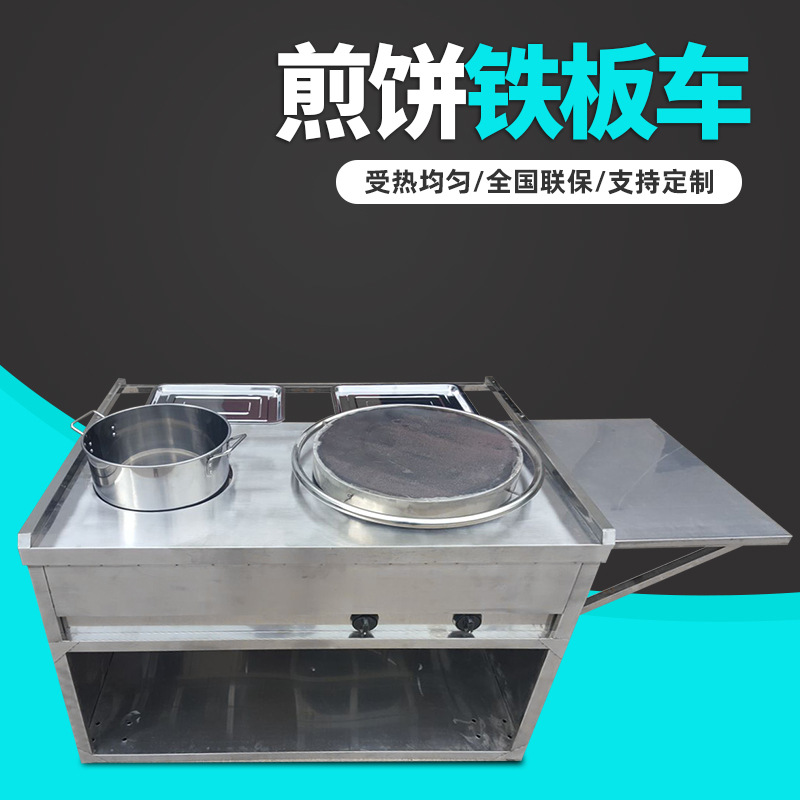 煎饼摊推车