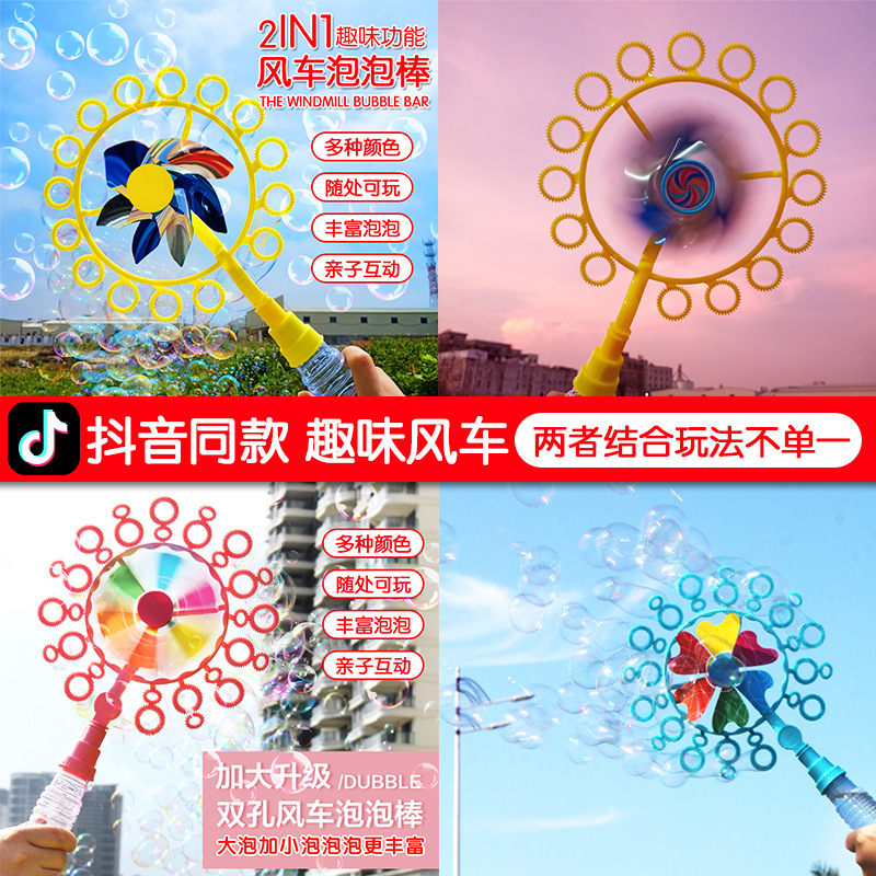 4637 tiktok upgraded bubble windmill colorful double hole bubble wand bubble blower manual multi-bubble windmill manufacturer