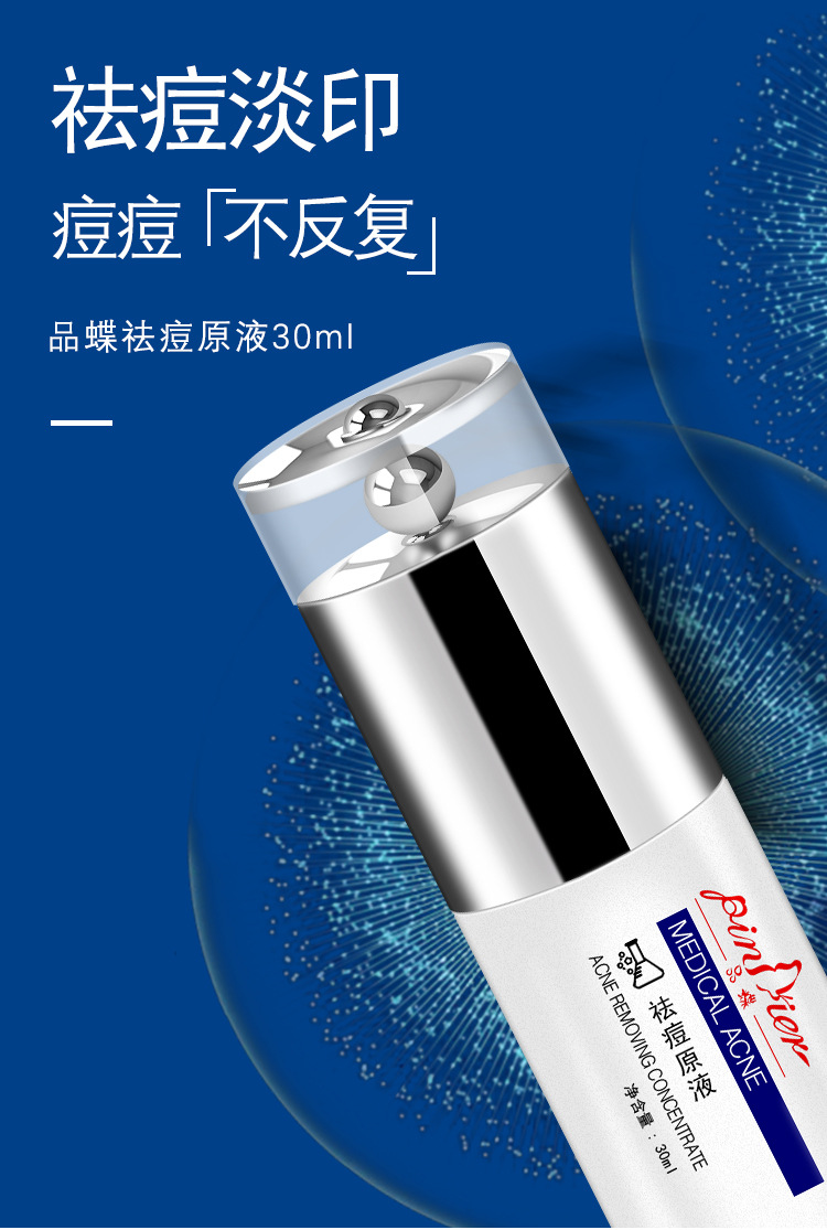 祛痘原液 修护精华补水保湿淡化痘印痘坑改善痘肌闭口粉刺精华oem