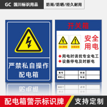 配电箱安全标识牌车间工地标示一级电源柜有电危险用电责任卡提示