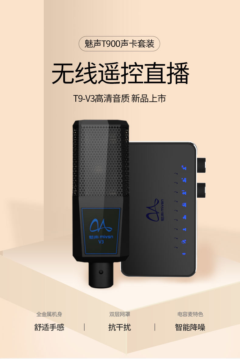 魅声t9-v3 网红声卡唱歌手机专用直播设备全套装快手喊麦变声神器