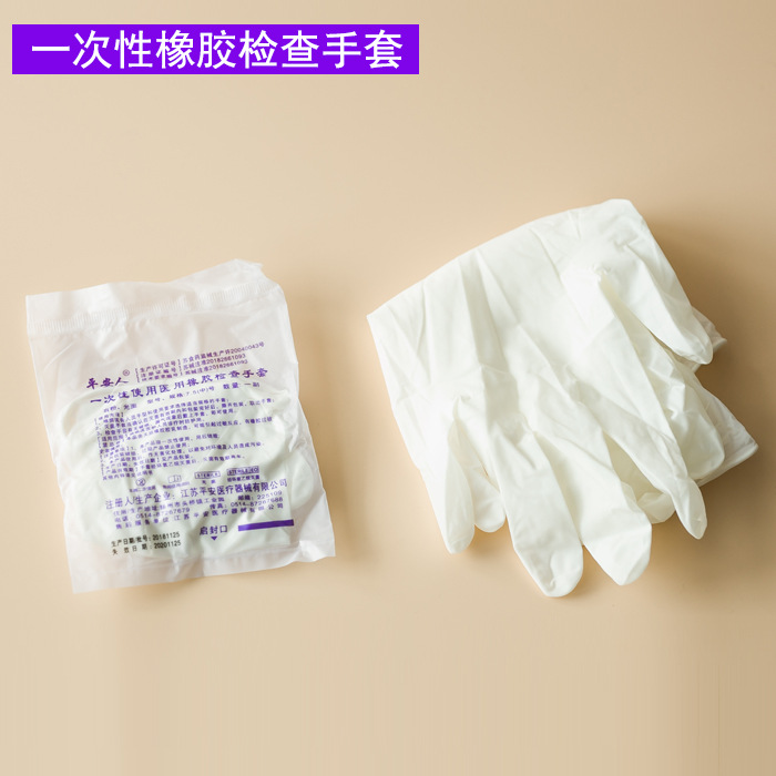 橡胶检查手套一次性独立包装实验室橡胶手套