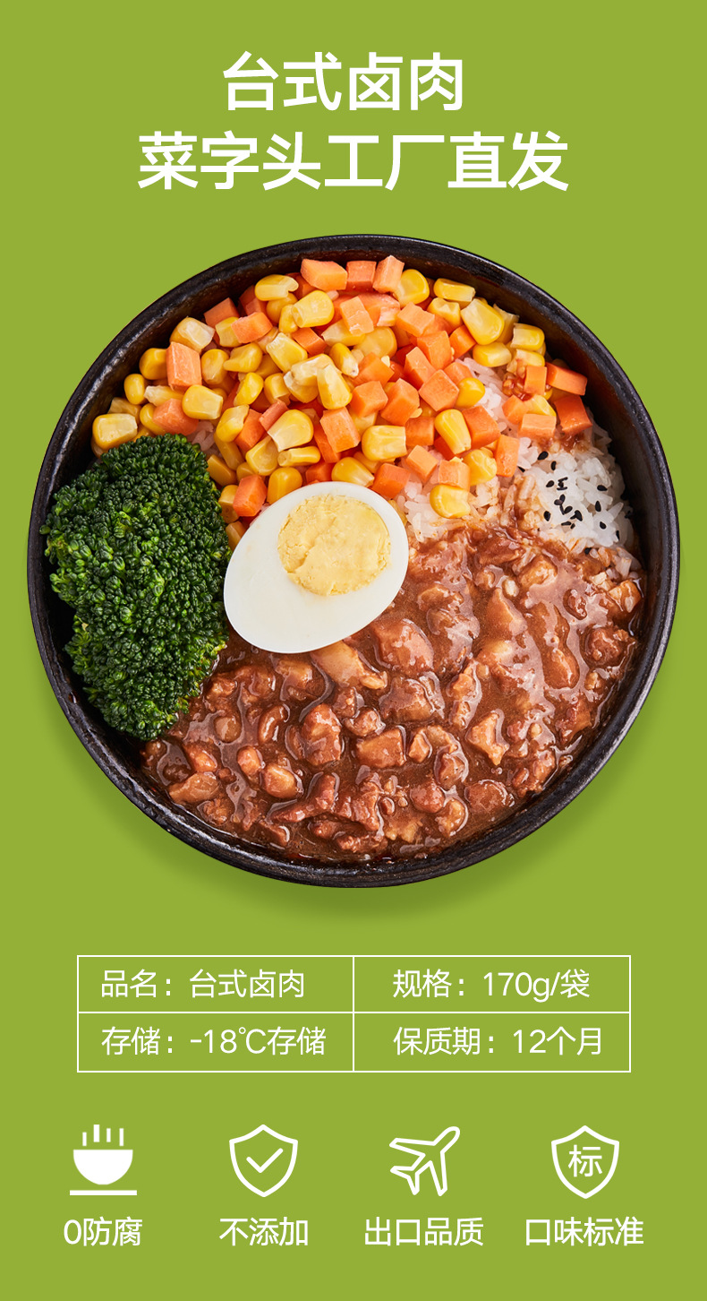 菜字头台式卤肉170g料理包 店铺热销爆款半成品 冷冻料理包批发