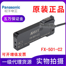 全新原包装正品松下数显光纤放大器FX-501-C2代替FX-301/FX-311